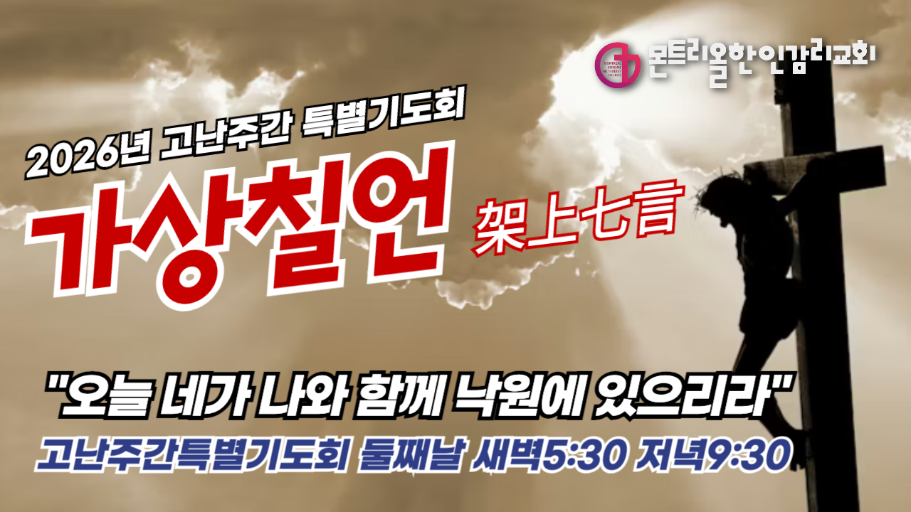 2026 고난주간특별기도회-001 (2).jpg