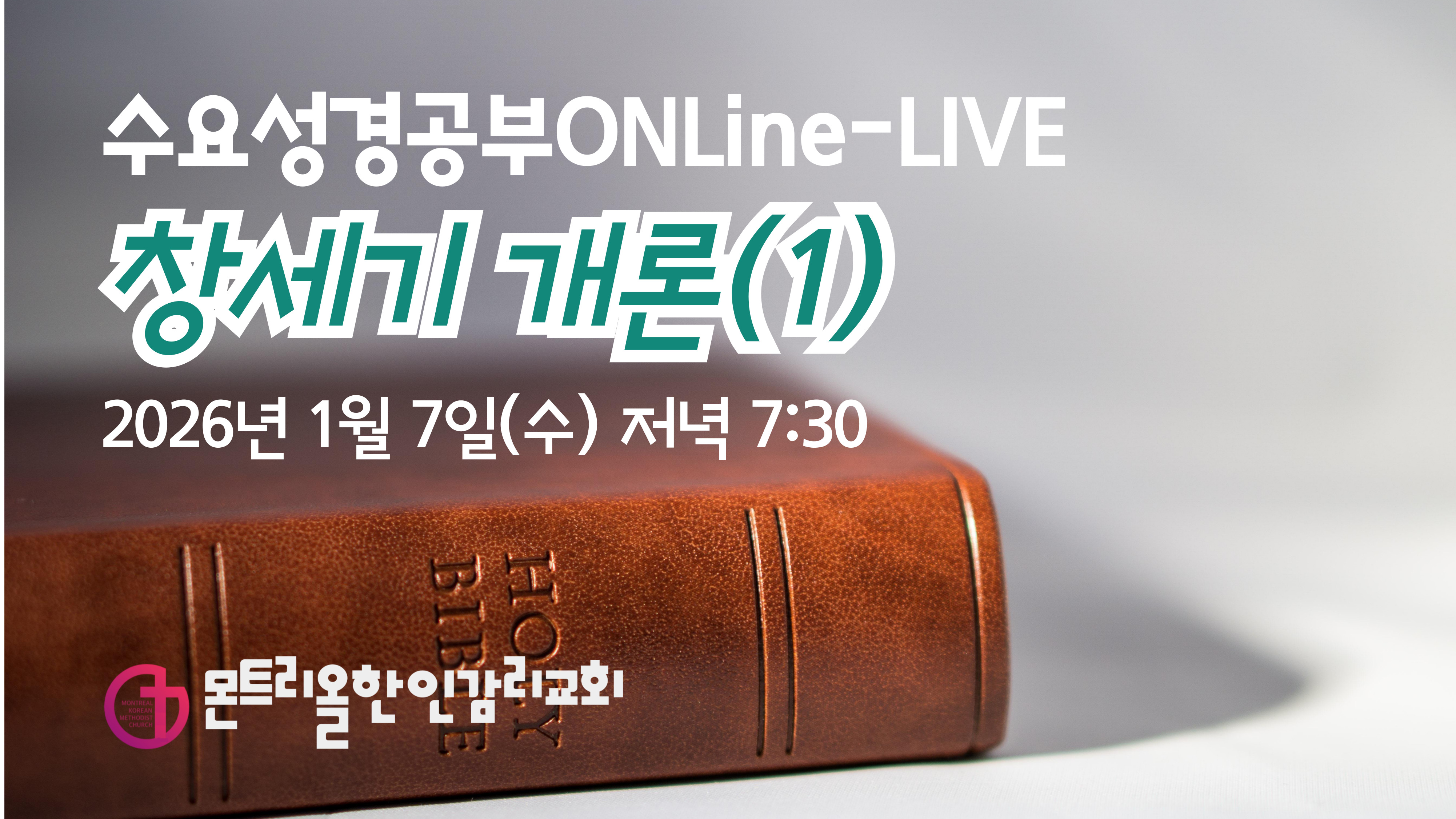 2026년도-수요성경공부-썸네일-001 (1).jpg