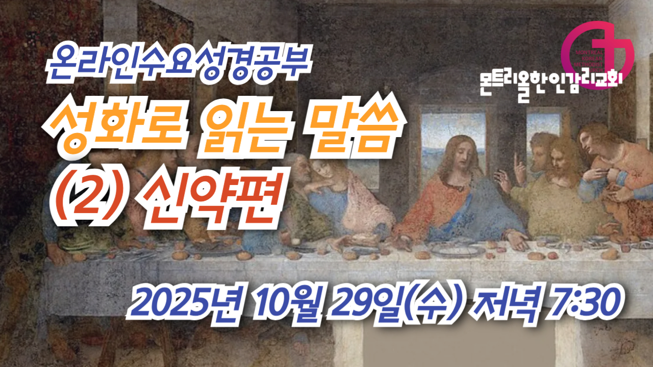 2025년 수요성경공부 썸네일-001 (11).jpg