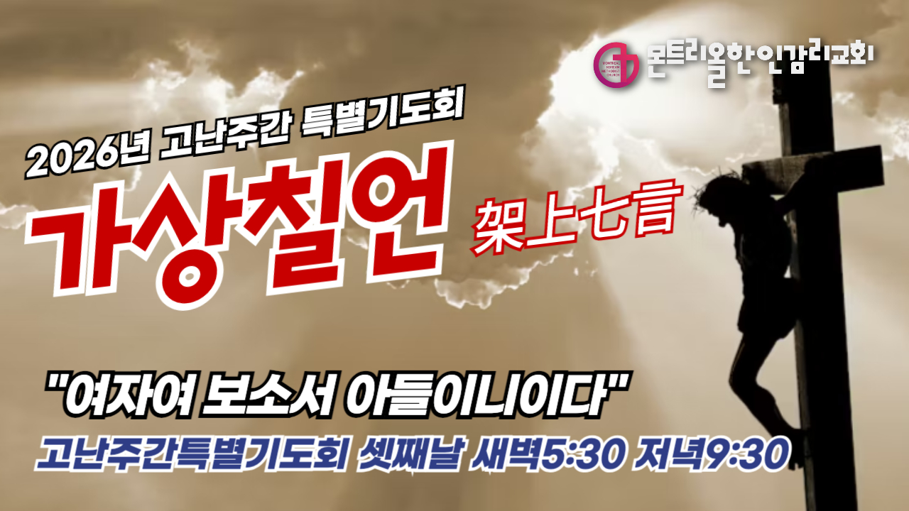 2026 고난주간특별기도회-001.jpg