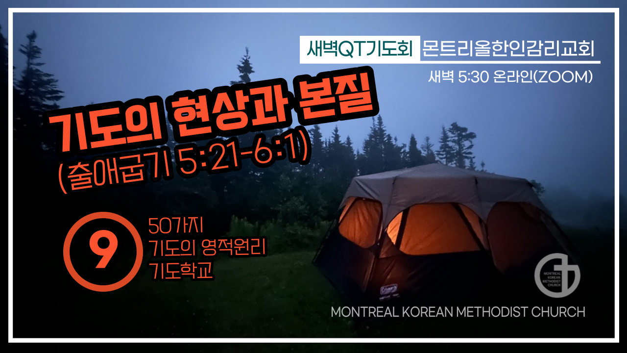 새벽예배_QT기도회-010.png