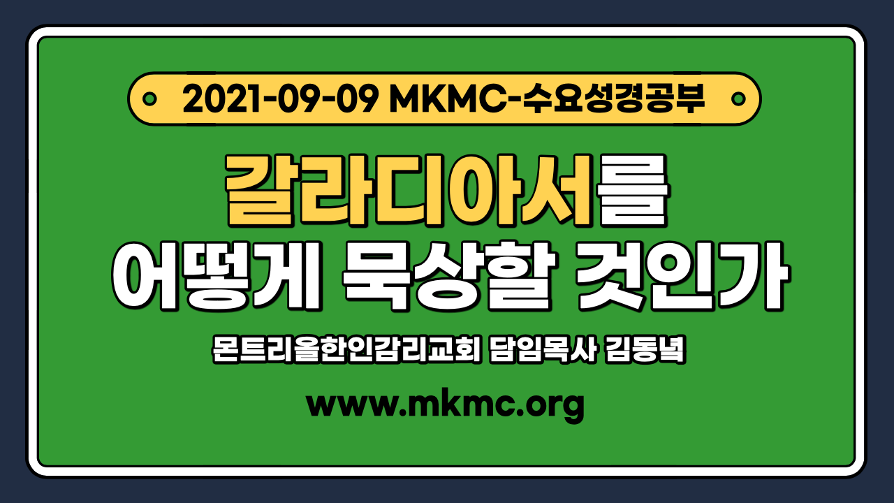 갈라디아서를 어떻게 묵상할 것인가.png