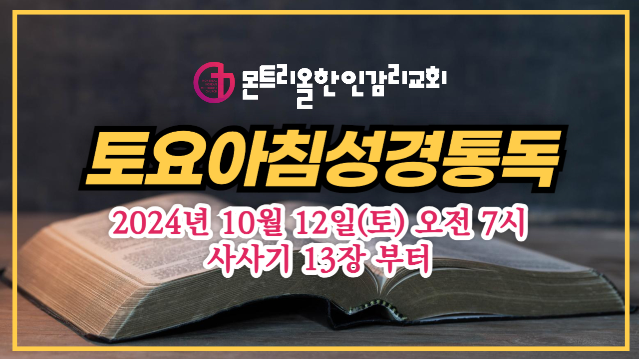 토요아침성경통독-001 (22).jpg