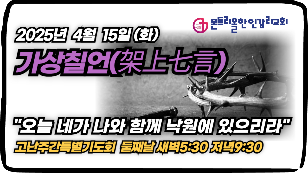 2025고난주간특별기도회-001 (2).jpg