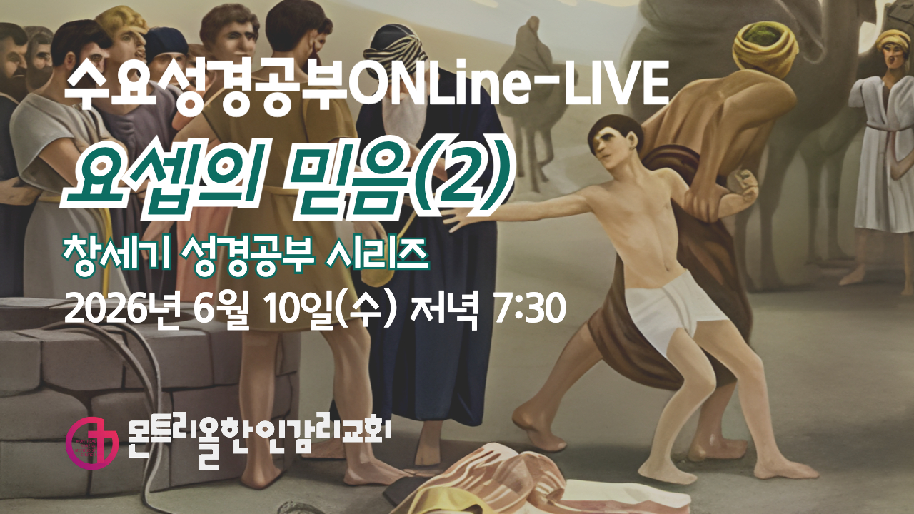 2026년도 수요성경공부 썸네일-001 (22).jpg