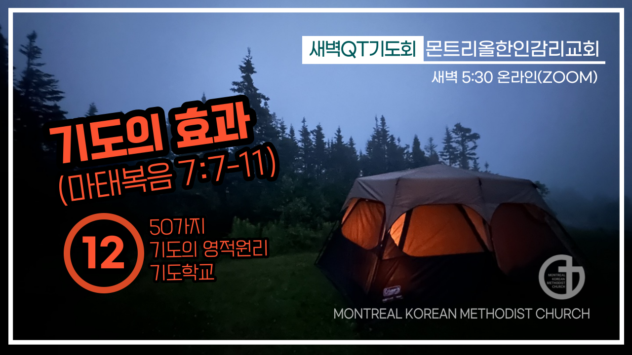 새벽예배_QT기도회-013.png