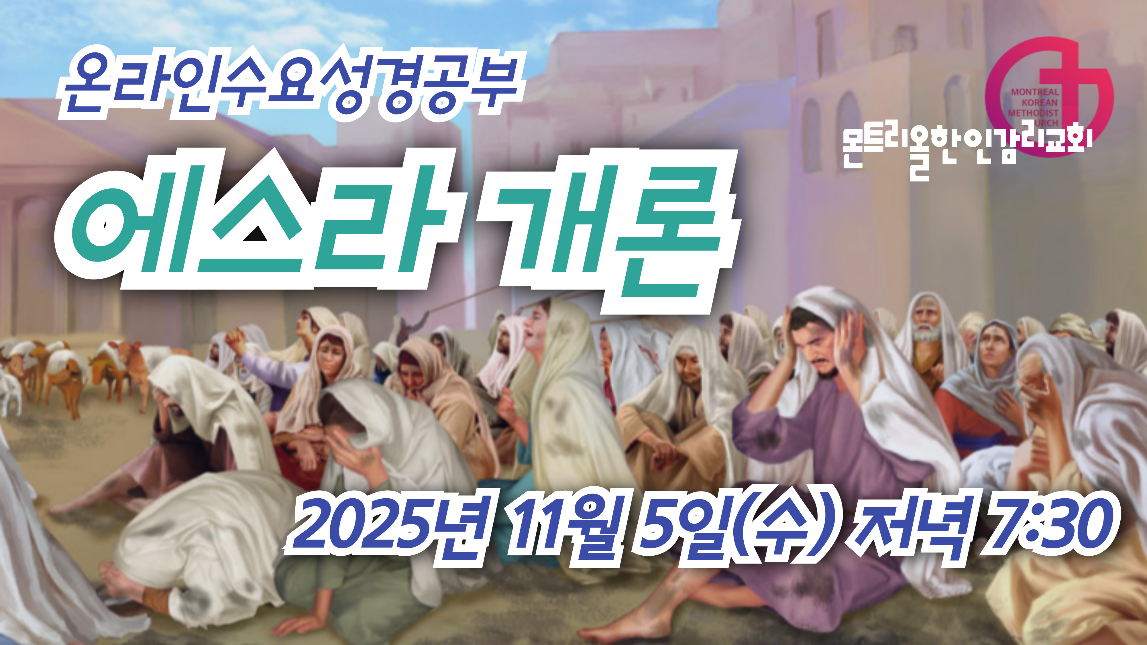 2025년-수요성경공부-썸네일-001 (3).jpg