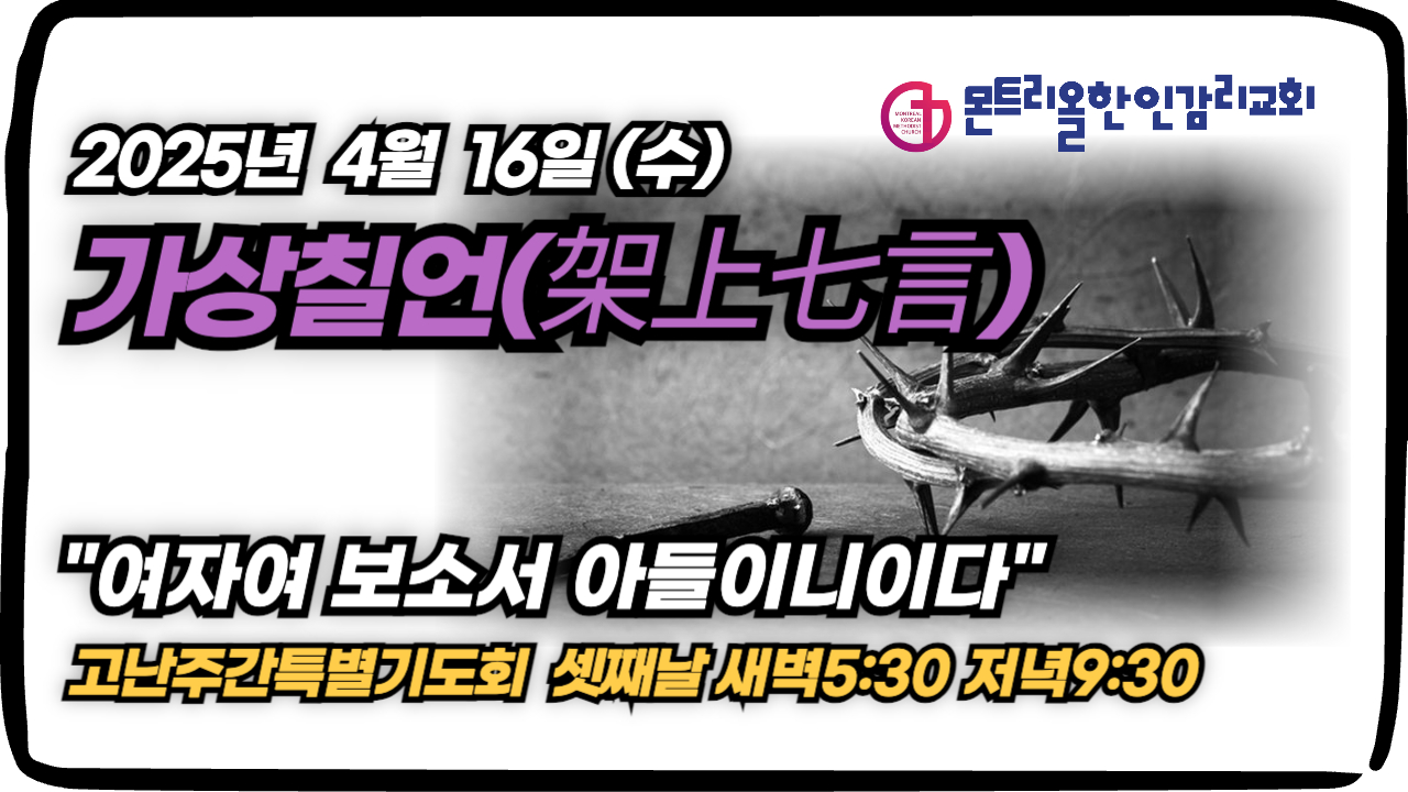 2025고난주간특별기도회-001 (1).jpg