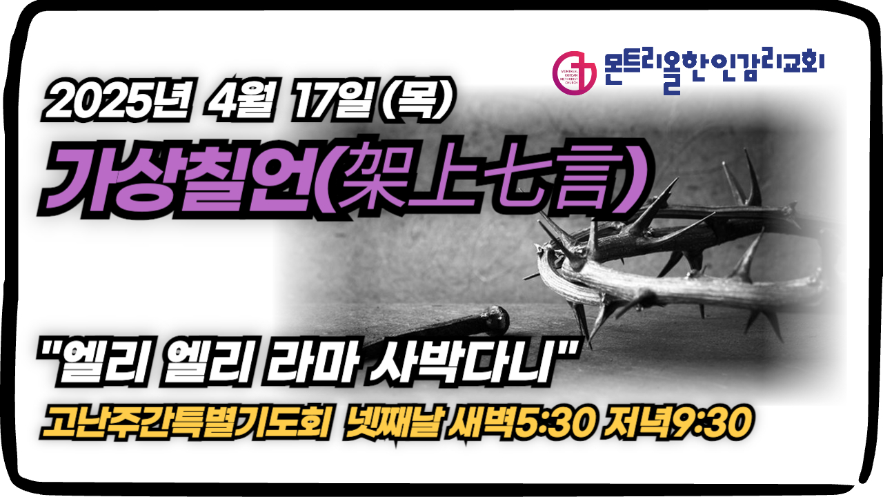 2025고난주간특별기도회-001 (2).jpg