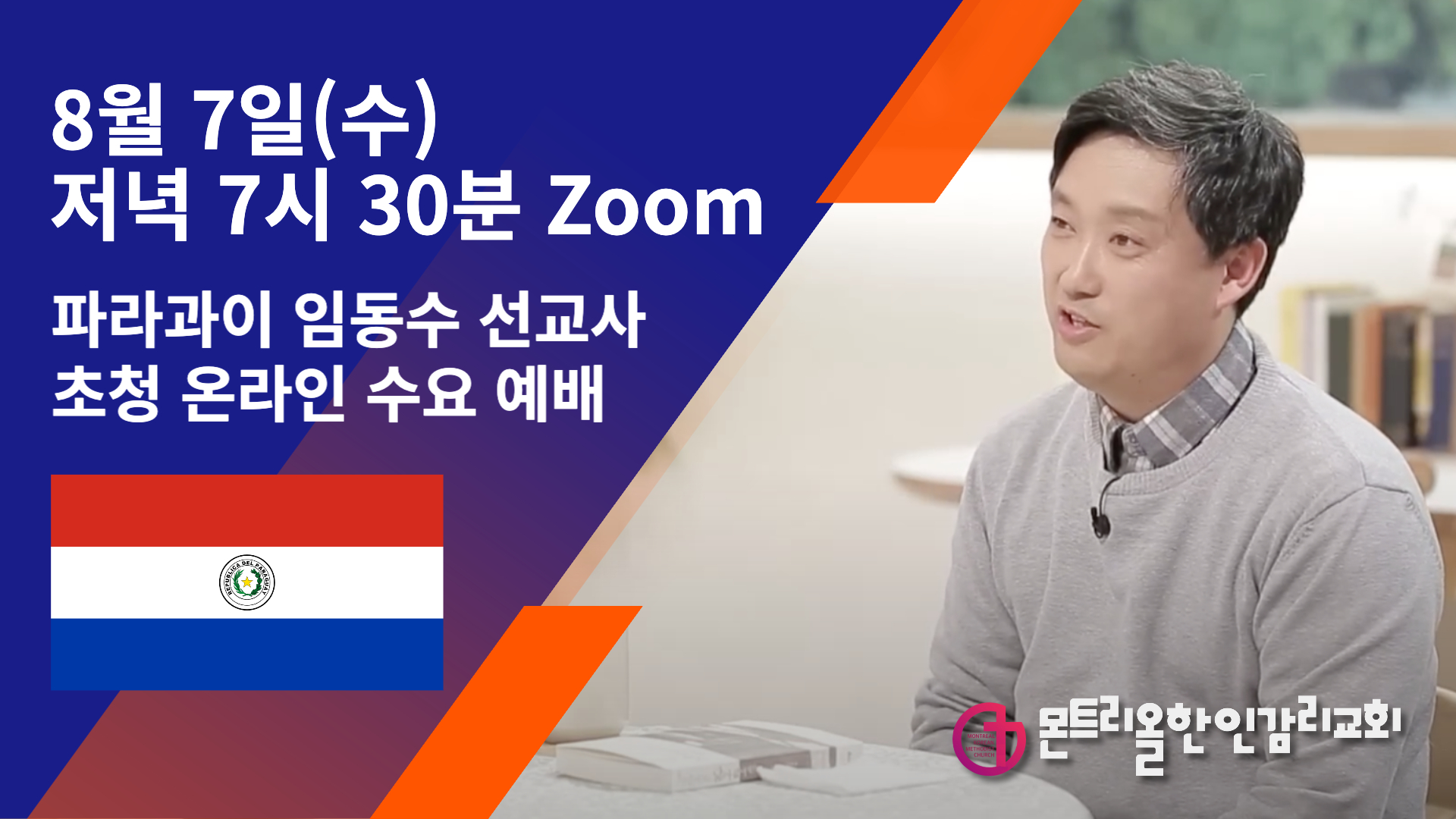2024 선교사 초청 온라인 수요예배-001.jpg