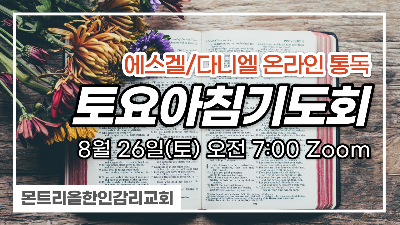 8월 26일 토요성경통독 썸네일.jpg