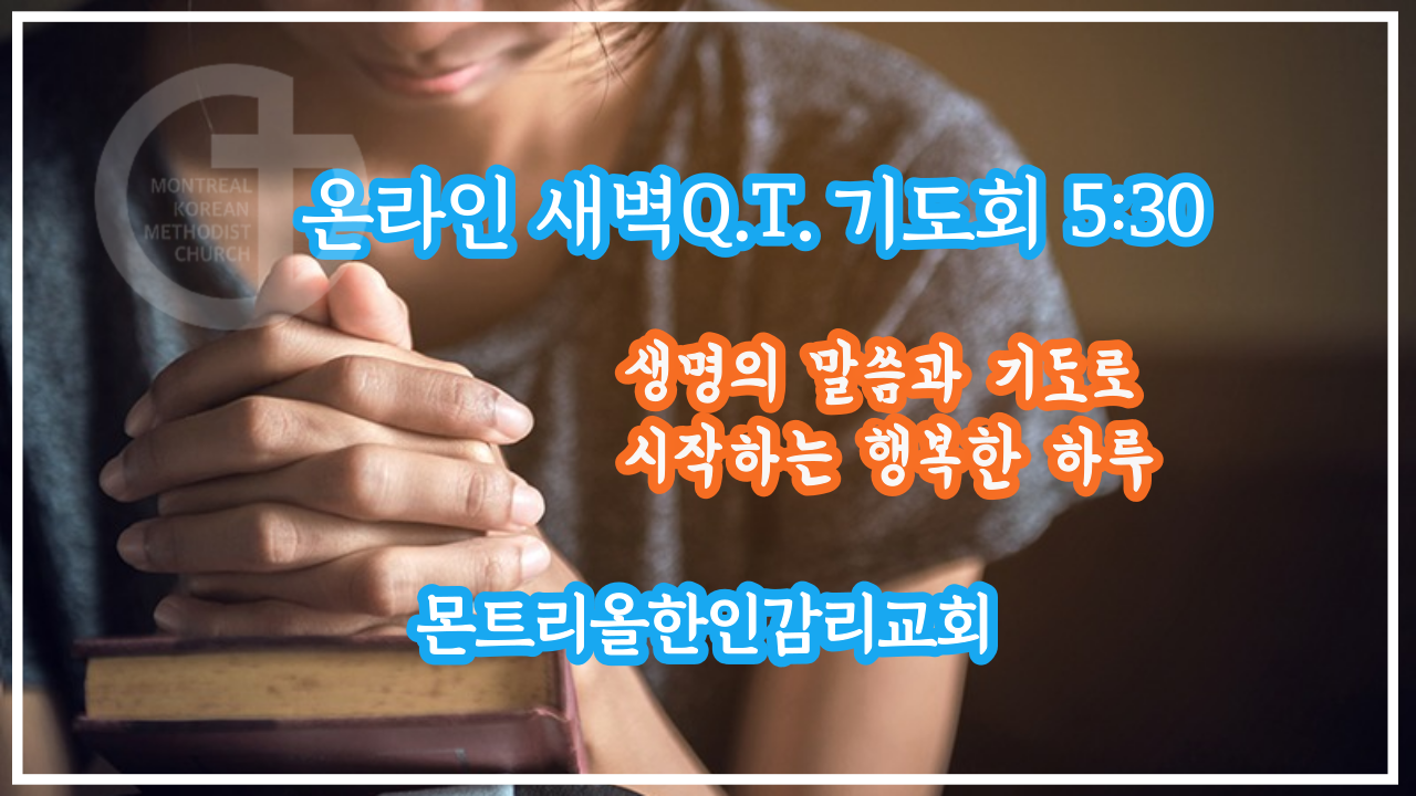 매일성경큐티새벽기도회-001.png