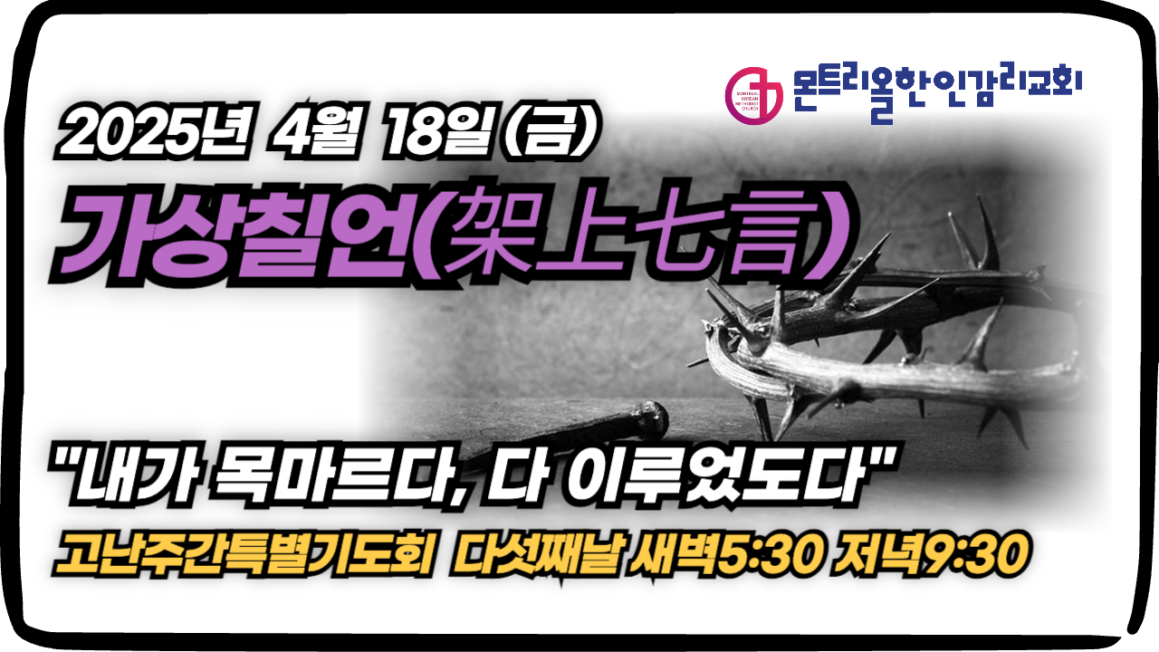 2025고난주간특별기도회-001 (4).jpg