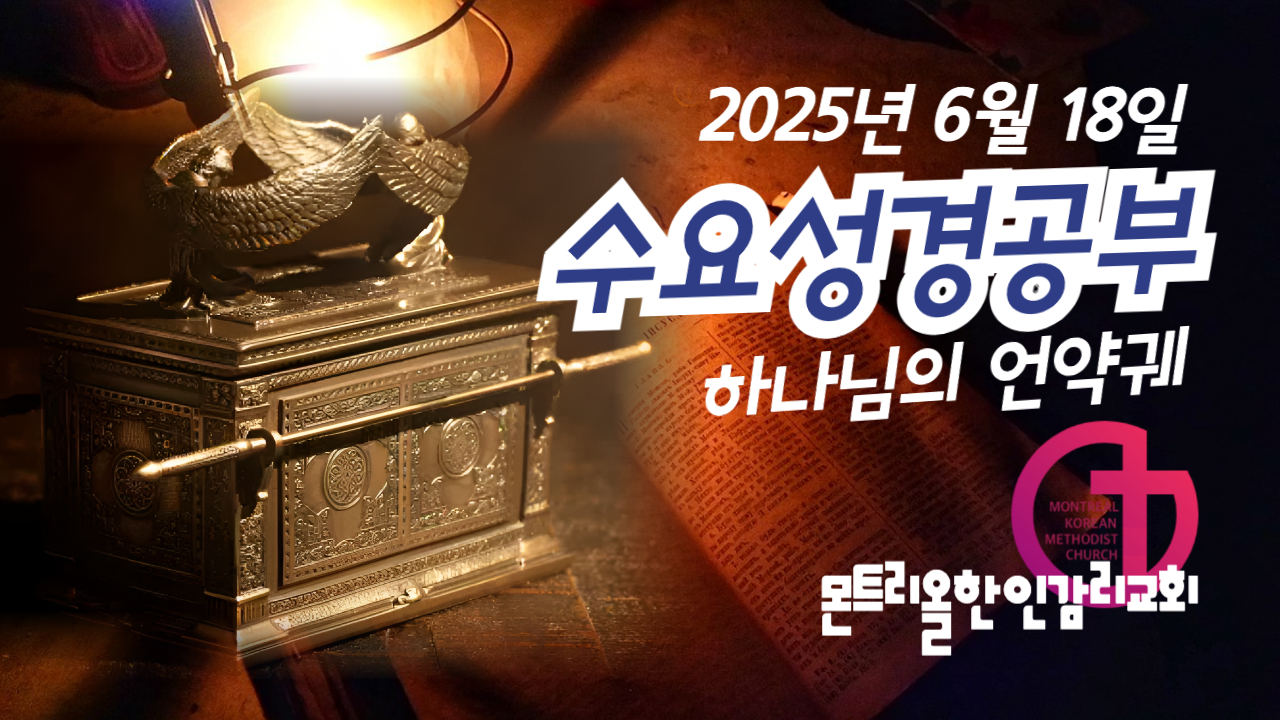 2025년 수요성경공부 썸네일-002 (1).jpg