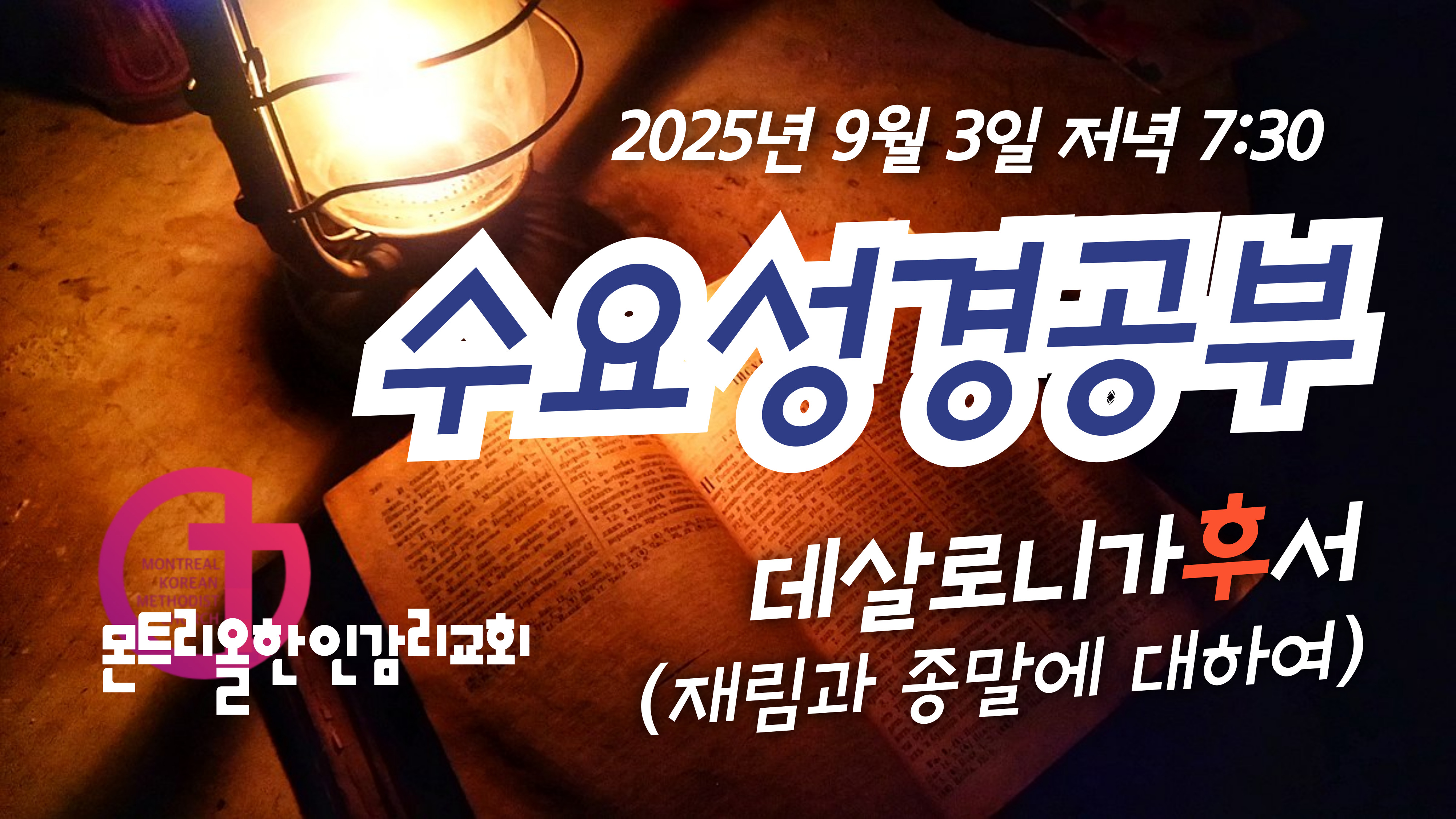 2025년-수요성경공부-썸네일-002.jpg