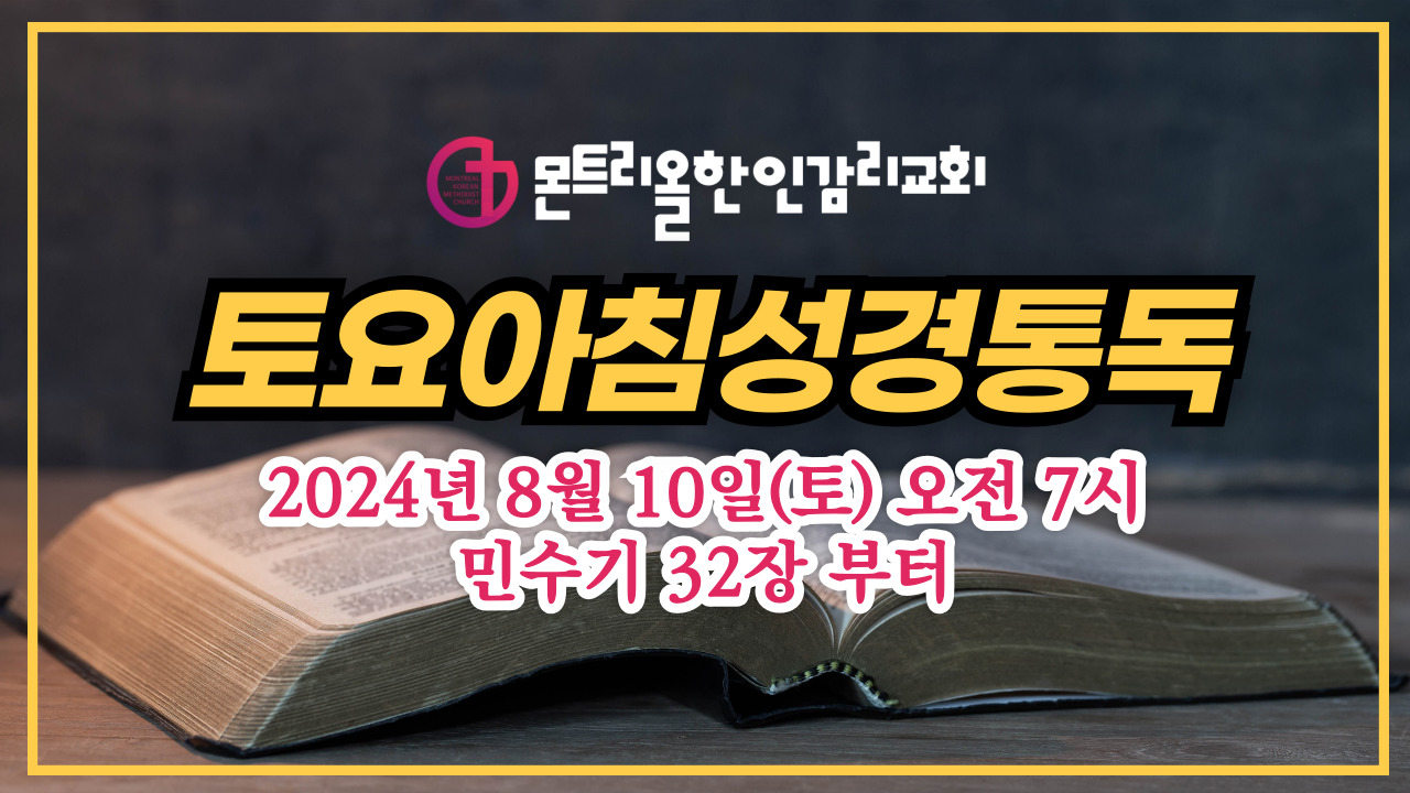 토요아침성경통독-001.jpg