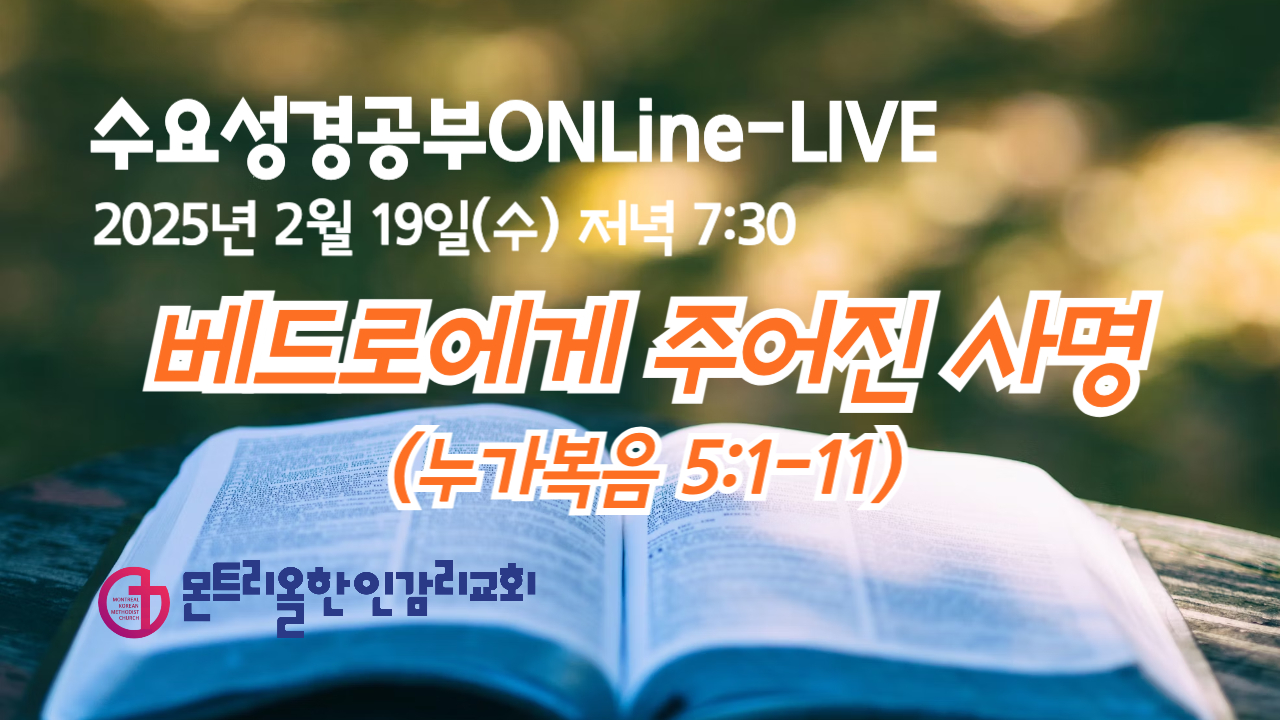 2025년 수요성경공부 썸네일-001 (4).jpg