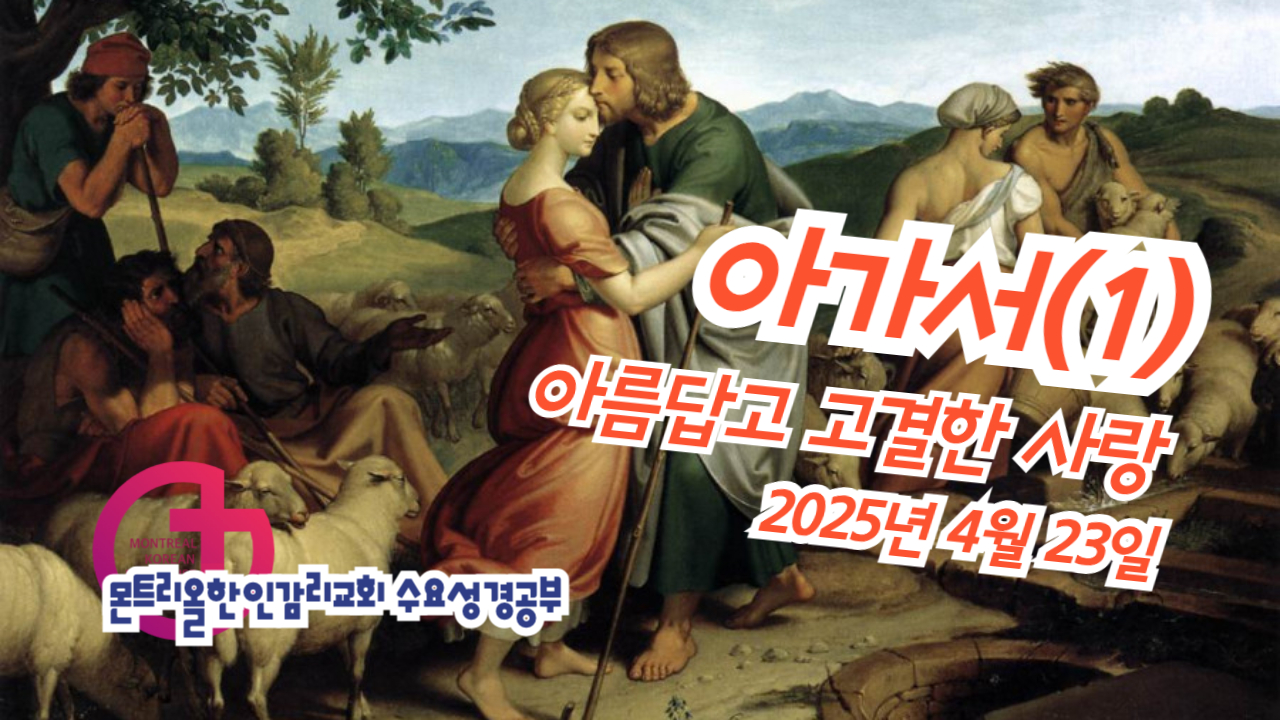 2025년 수요성경공부 썸네일-001 (13).jpg