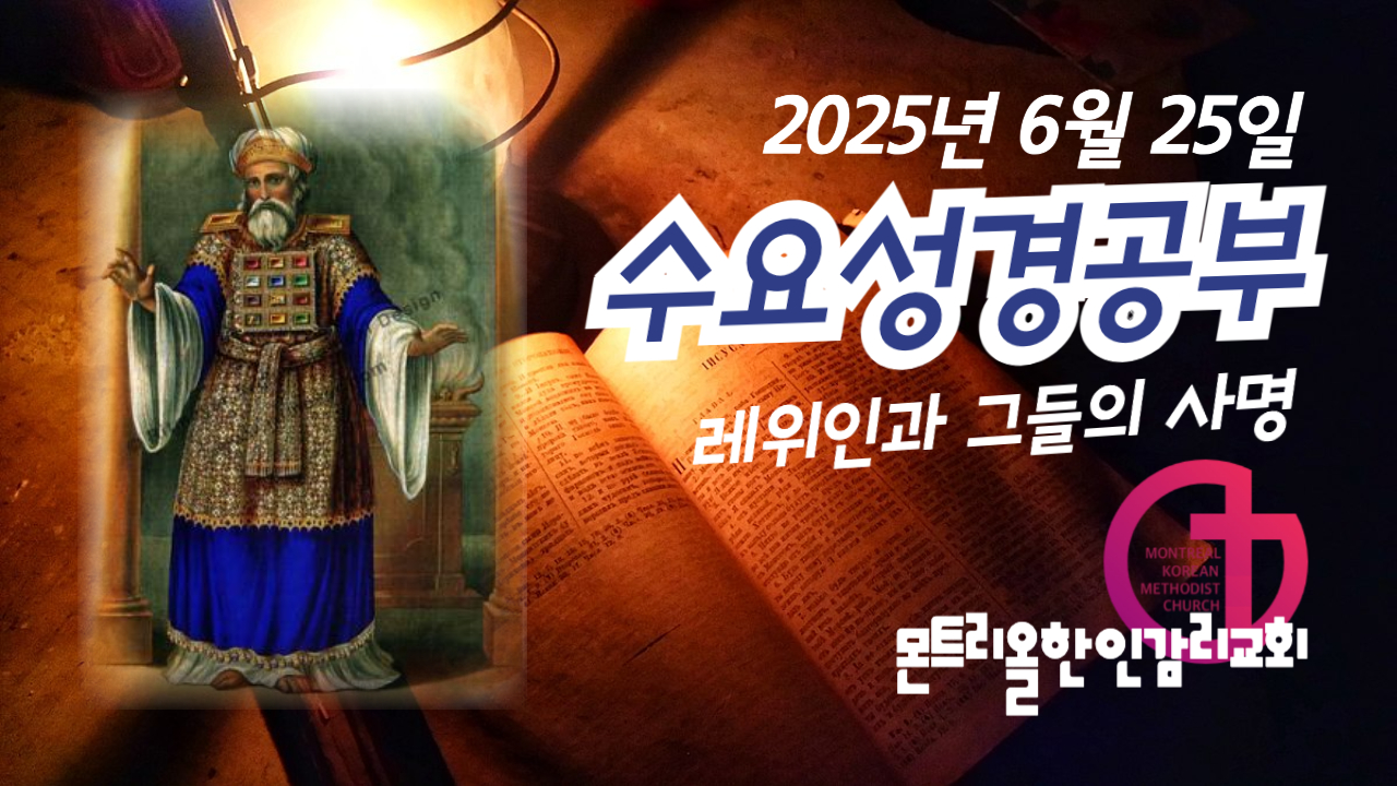 2025년 수요성경공부 썸네일-001 (2).jpg