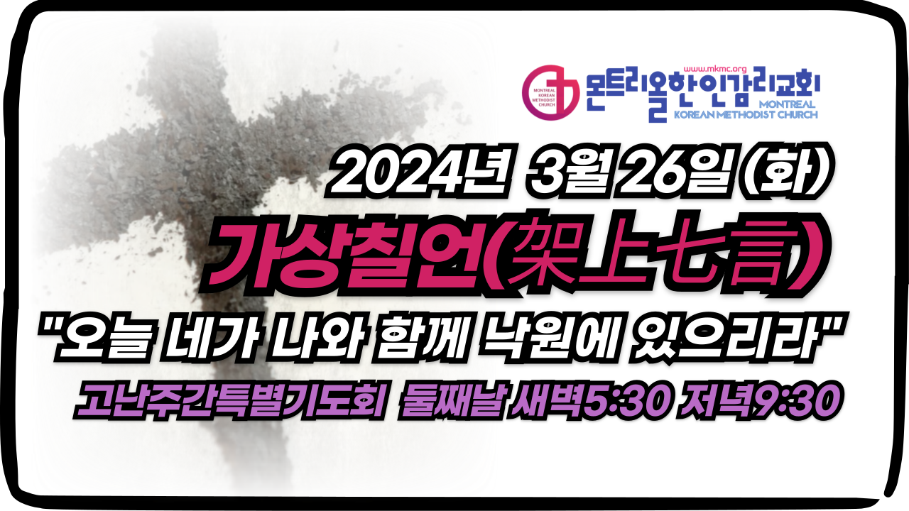 2024고난주간특별기도회-004.png