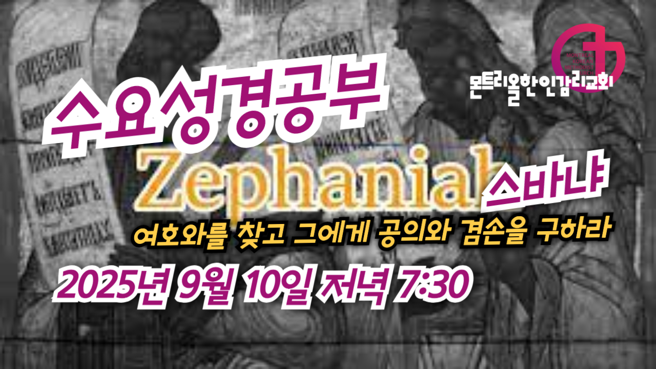 2025년 수요성경공부 썸네일-001 (6).jpg