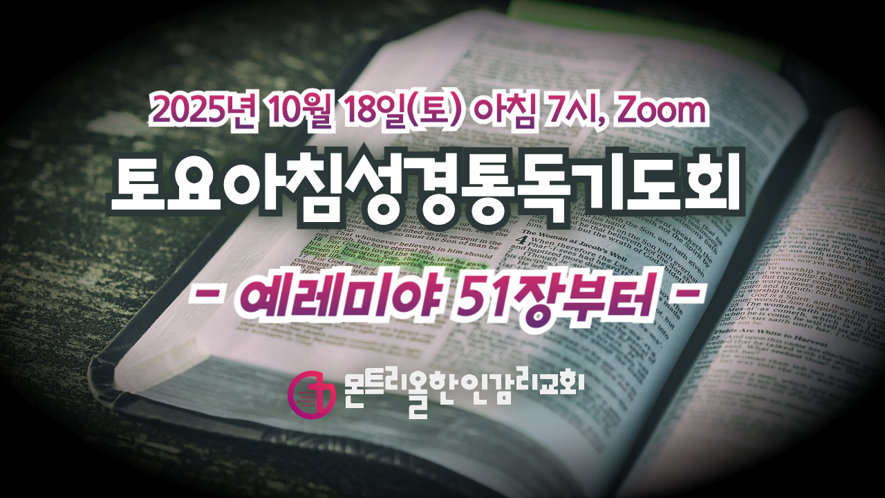 _2025년 토요성경통독-001 (21).jpg
