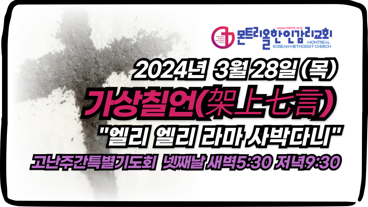 2024고난주간특별기도회-001.png