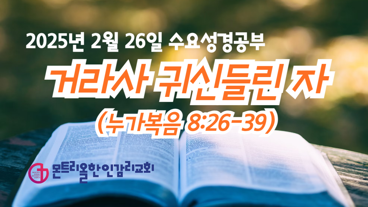 2025년 수요성경공부 썸네일-001 (5).jpg