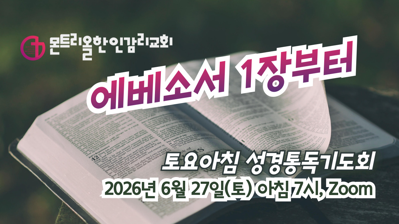 _2026년-토요성경통독-001.jpg