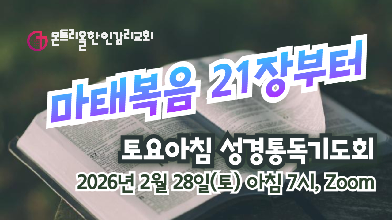 _2026년 토요성경통독-001 (4).jpg