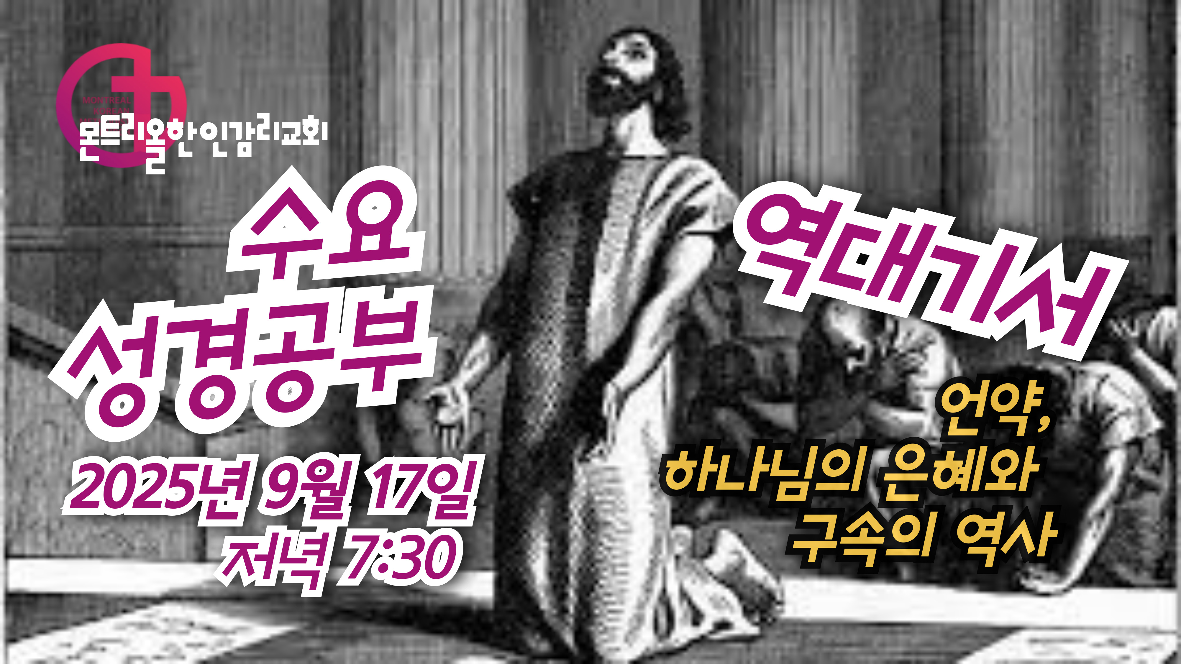 2025년-수요성경공부-썸네일-002 (1).jpg