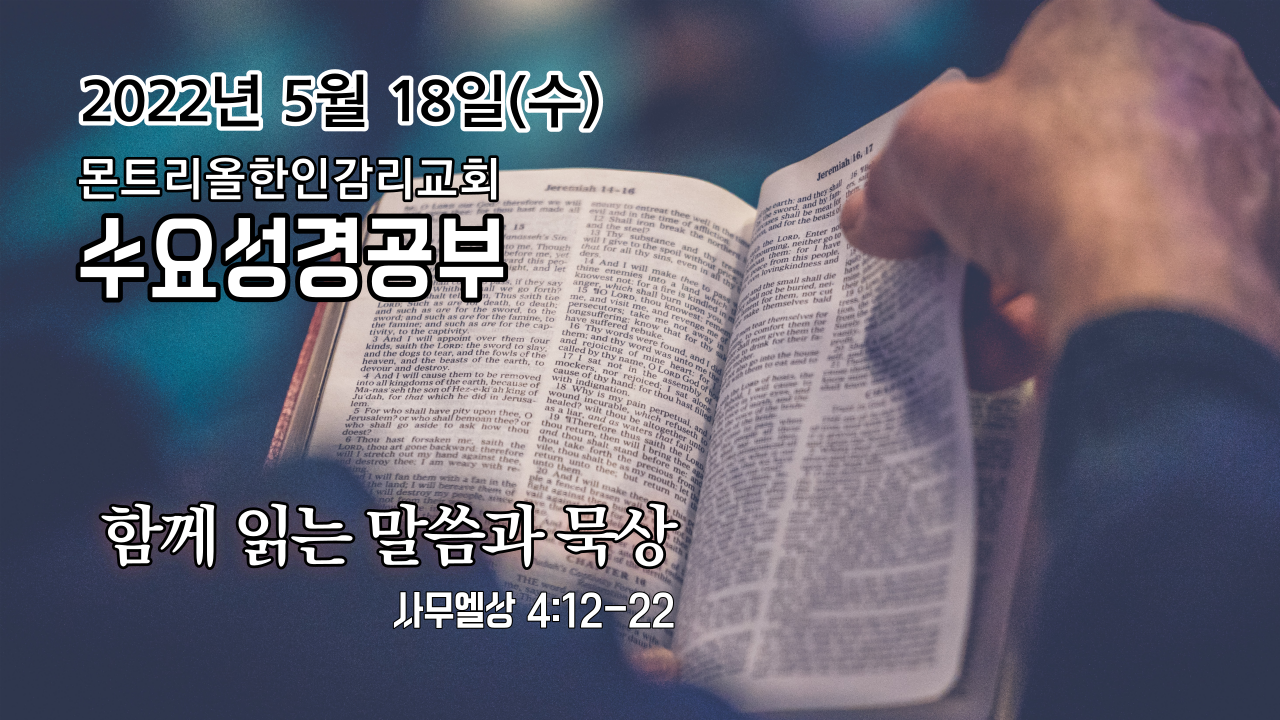 20220323_수요성경공부섬네일-002.png