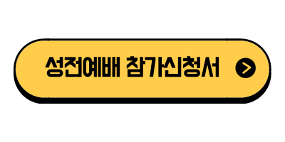 예배_복사본-001 (2).png