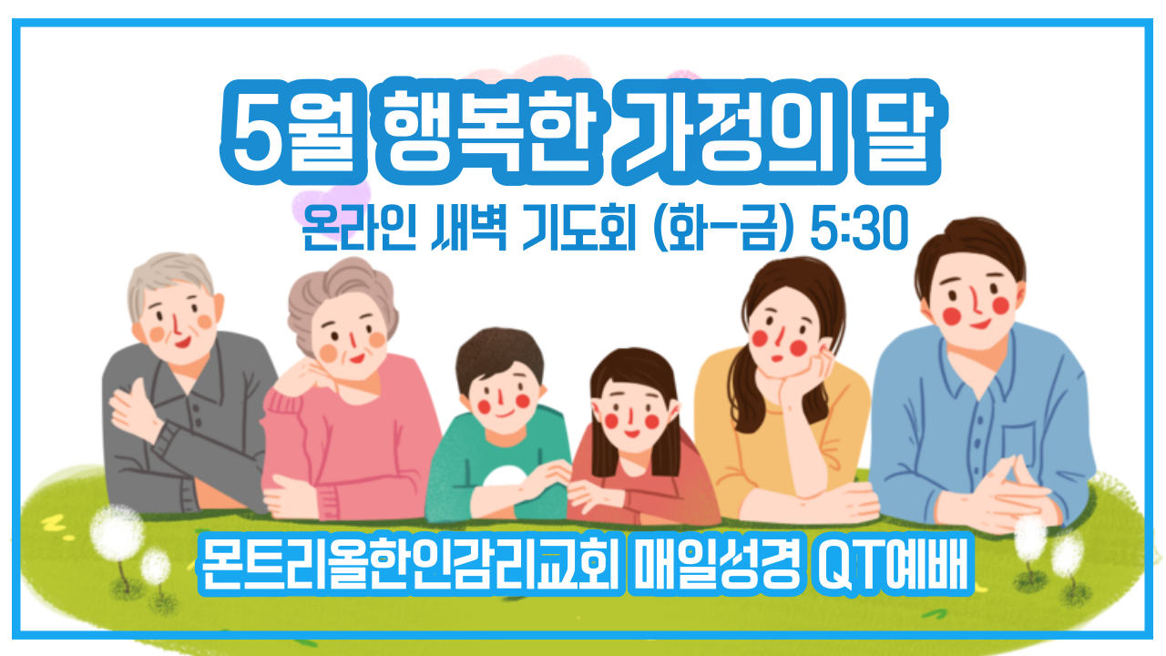 2023년-매일성경큐티새벽기도회-001.png