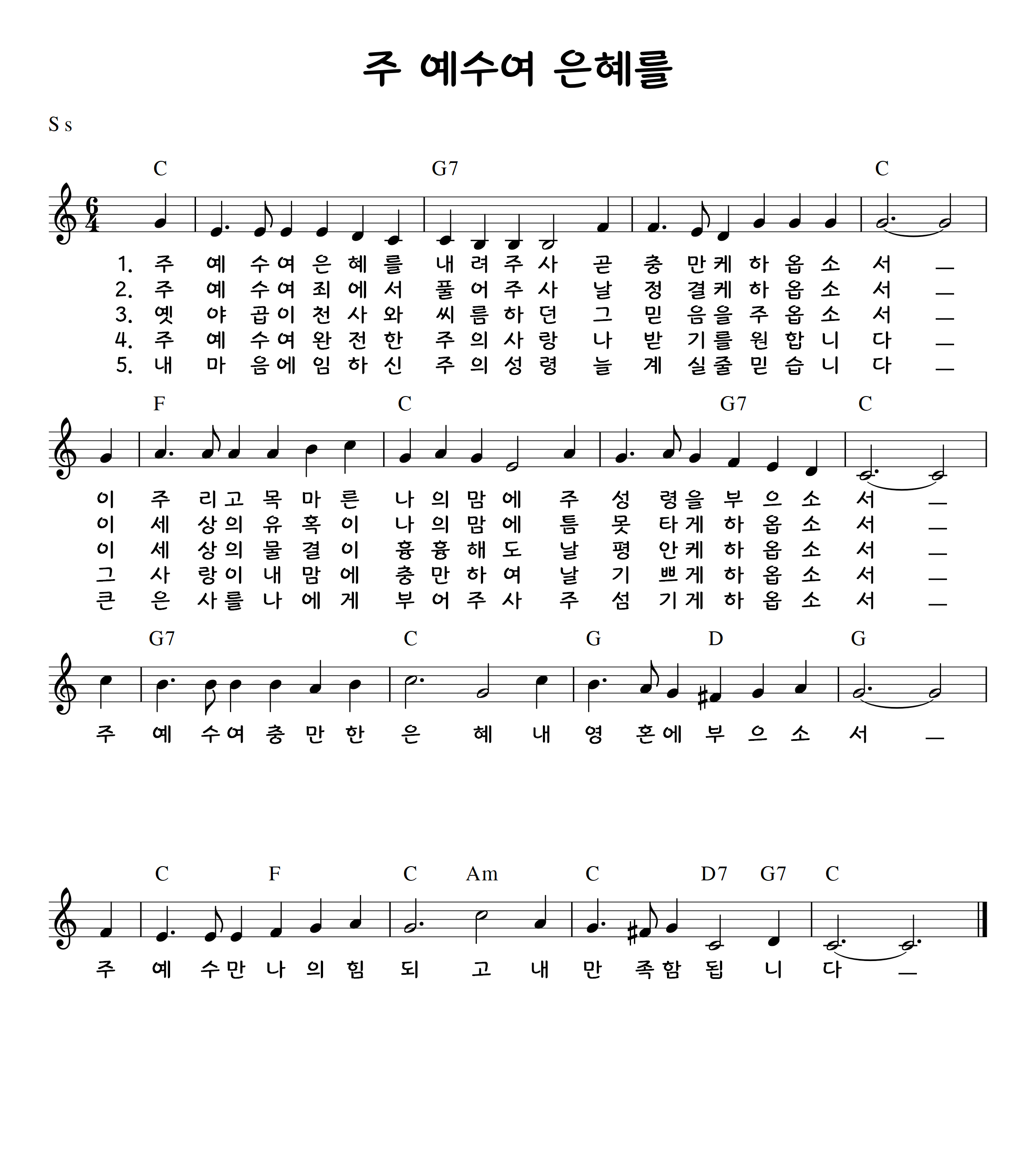 주예수여은혜를(찬368) C.png