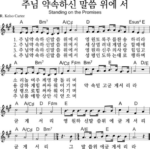 주님약속하신말씀위에서(찬546)A.PNG