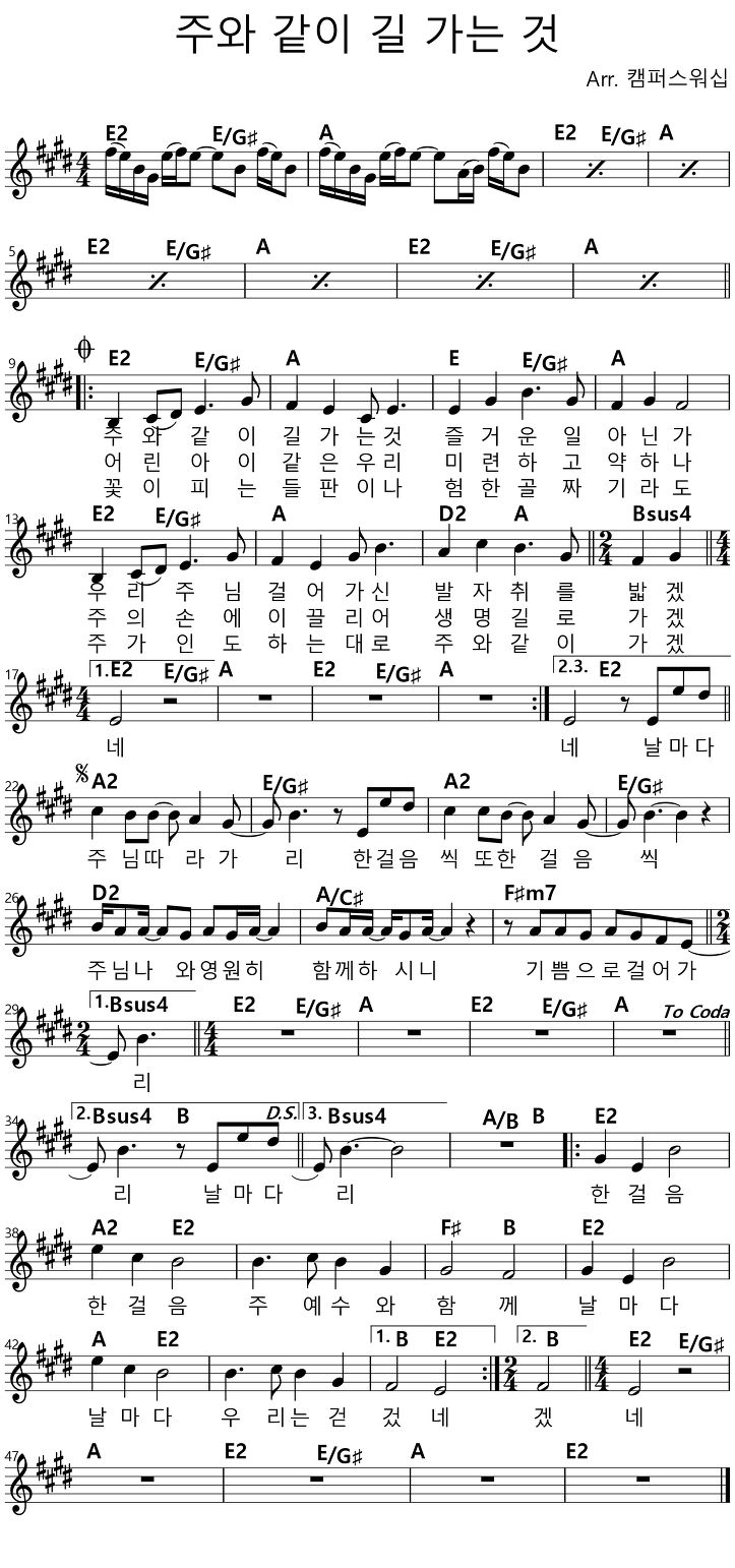 주와같이길가는것(캠퍼스워십)E.PNG