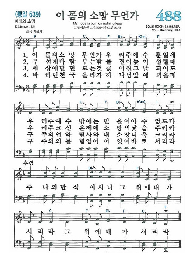 이몸의소망무언가(찬488)F.PNG