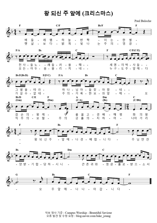 베들레햄하늘빛나는(왕되신주앞에)F.PNG