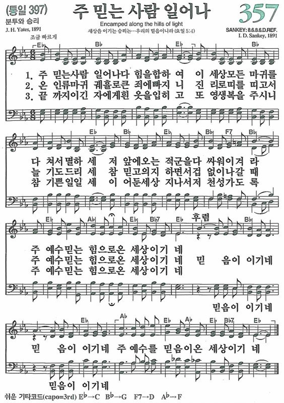 주믿는사람일어나(찬357)Eb.PNG