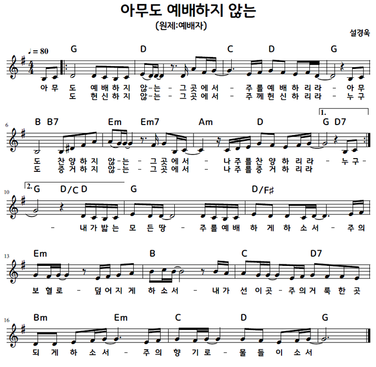 예배자(아무도예배하지않는)G.png
