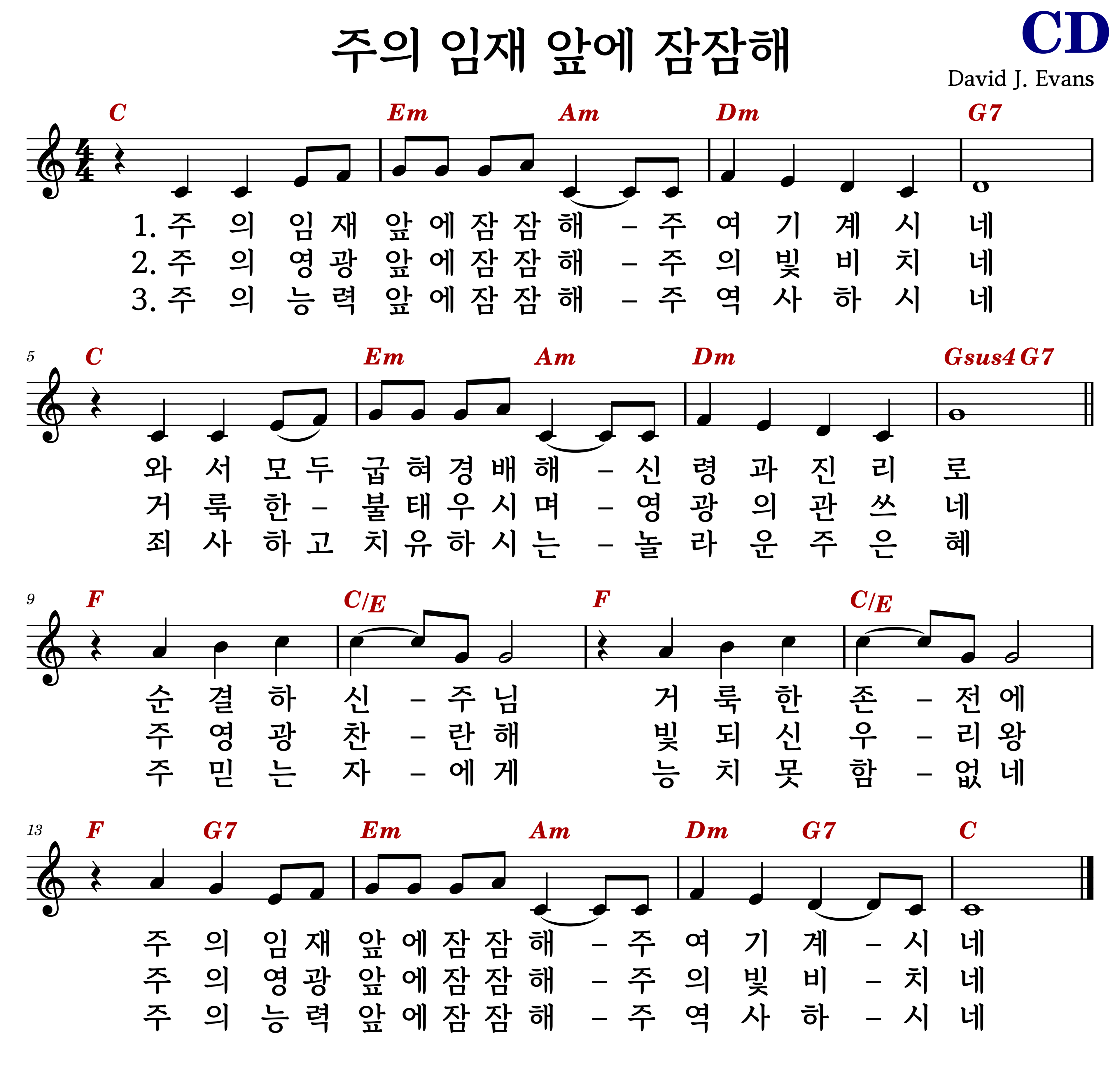 주의임재앞에잠잠해C.png