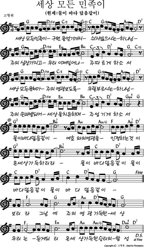 세상모든민족이(물이바다덮음같이)G.png