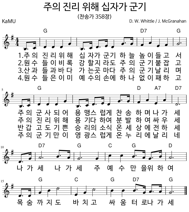 주의진리위해십자가군기(찬358)G.png
