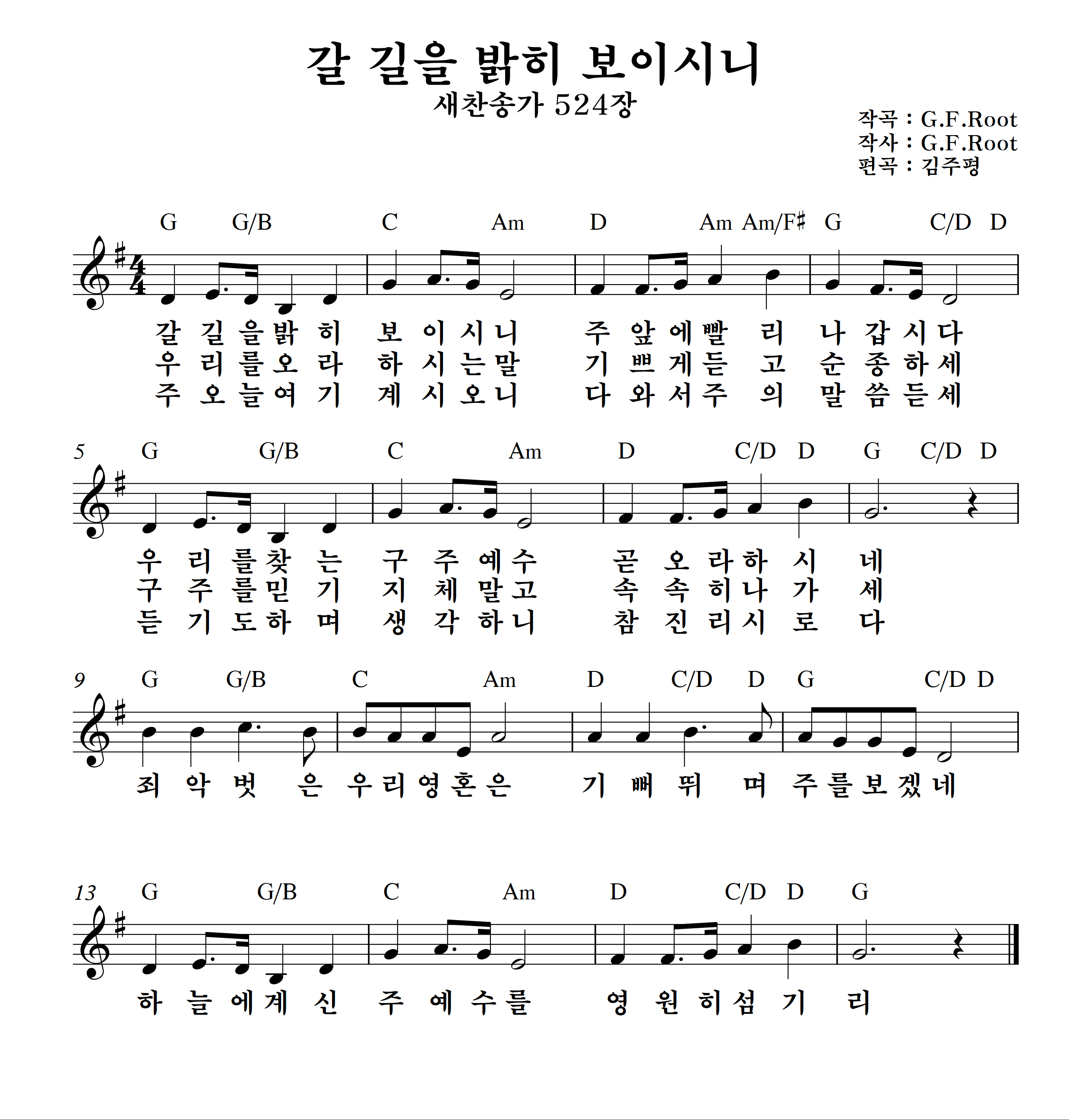 갈길을밝히보이시니G.PNG