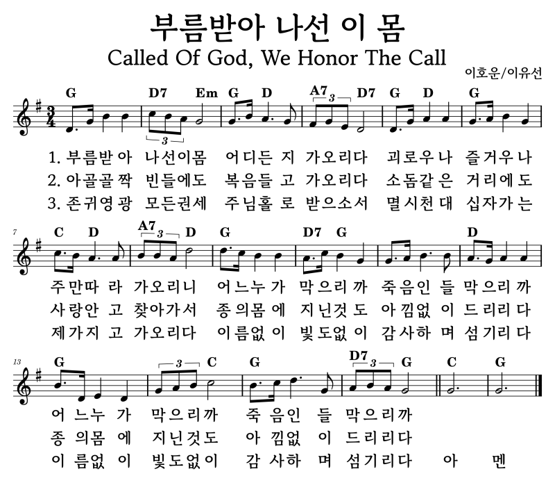 부름받아나선이몸(찬323)G.PNG