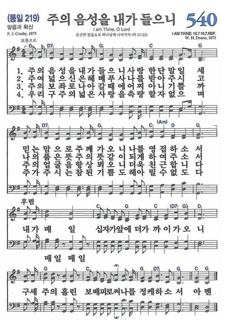 주의음성을내가들으니(찬540)G.png