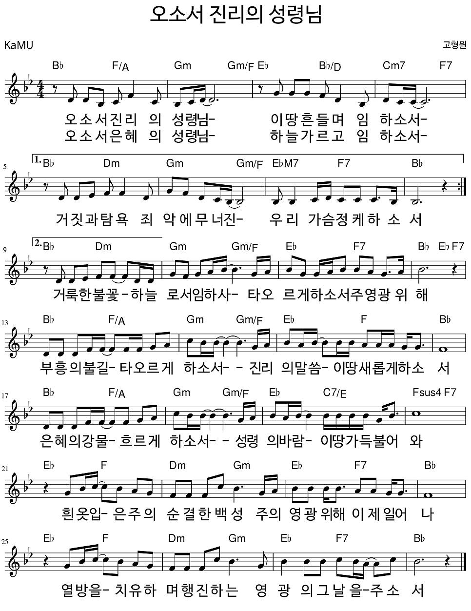 오소서진리의성령님Bb.png