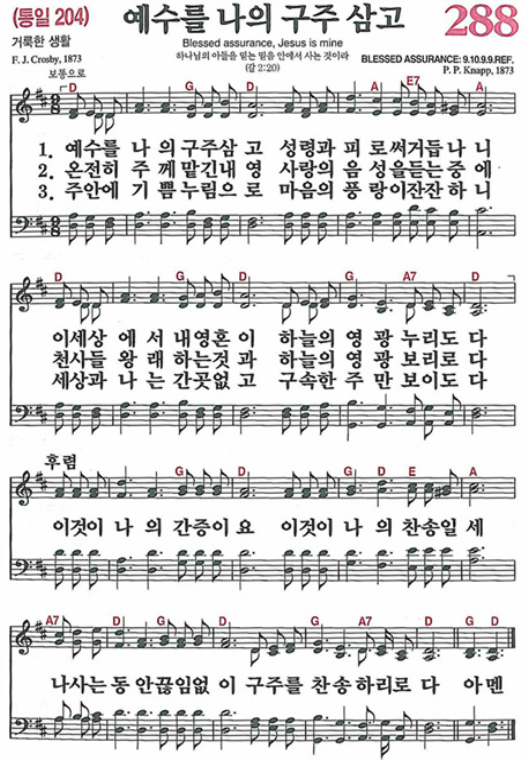 예수를나의구주삼고(찬288)D.png