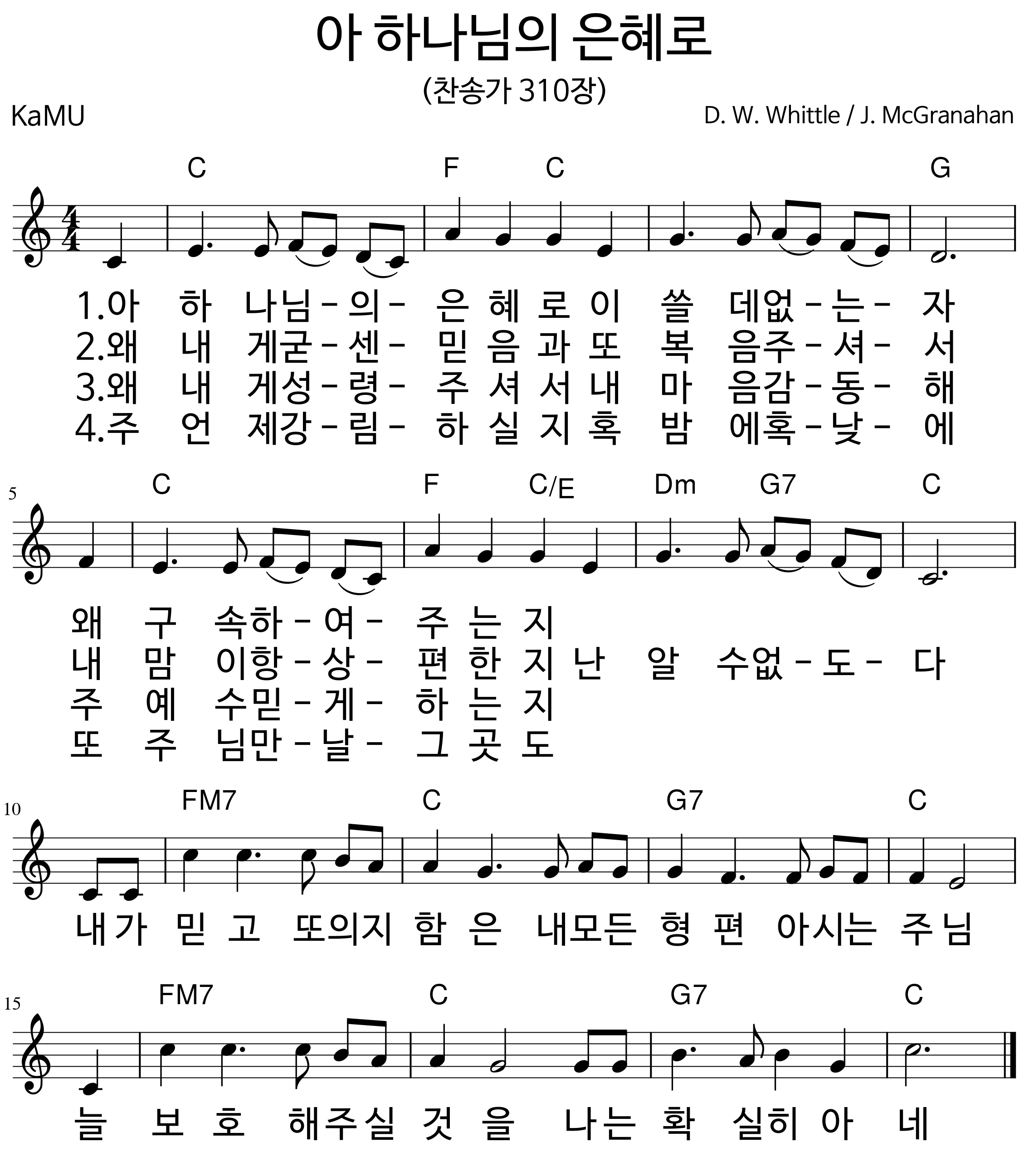 아하나님의은혜로(찬310)C.png